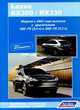 Lexus RX300 / RX330. Устройство, техническое обслуживание и ремонт, 