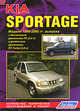 Kia Sportage. Модели 2WD & 4WD 1999-2005 гг. выпуска с бензиновым двигателем FE (2,0 л) и дизельным двигателем RF (2,0 л). Устройство, техническое обслуживание и ремонт, 