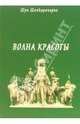 Волна красоты, Шанкарачарья Шри 