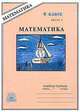 Рудницкая, Миндюк: Математика: Рабочая тетрадь для 6 класса. В 2 частях. Часть 1, Рудницкая Виктория Наумовна, Миндюк Михаил Борисович 