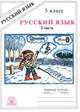 Галина Богданова: Русский язык: Рабочая тетрадь для 5 класса. В 2-х ч. Ч. 2., Богданова Галина Александровна 