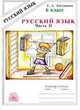 Русский язык. 6 класс. Рабочая тетрадь. В 2-х частях. Часть 2, Богданова Галина Александровна 