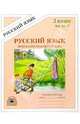 Подсказки на каждый день: Русский язык: Рабочая тетрадь для 2 класса. В 4-х частях. Часть 4, Угроватова Татьяна Юрьевна 