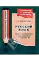 Русский язык: Знаки препинания в предложениях с союзом И, Богданова Галина Александровна 