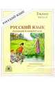 Подсказки на каждый день: Русский язык: Рабочая тетрадь для 2 класса. В 4-х частях. Часть 2, Угроватова Татьяна Юрьевна 