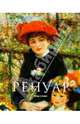 Ренуар - (TASCHEN:), Петер Х. Файст 