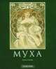Альфонс Муха, Рената Ульмер 
