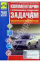 Комментарии к экзаменационным (тематическим) задачам (все категории), 