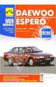 Daewoo Espero: Руководство п эксплуатаци,техническому обслуживанию и ремонту, 