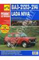 ВАЗ-21213-21214i Lada Niva: Руководство по эксплуатации, техническому обслуживанию и ремонту, 