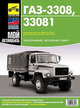 ГАЗ-3308, ГАЗ-33081. Руководство по эксплуатации, техническому обслуживанию и ремонту, Коллектив авторов 
