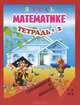 Занимательная геометрия. Тетрадь № 2. Готовимся к школе. Для детей 7-8 лет, Левик О.Н. 