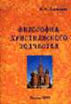 Философия христианского зодчества., И. И. Карпушин 