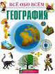География, Корнелия Циглер 