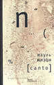 Пауль Низон: Canto, Низон Пауль 