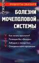 Болезни мочеполовой системы, Г. Ужегов 