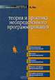 Теория и практика неопределенного программирования, Б. Лю 