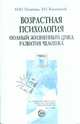 Возрастная психология. Полный жизненный цикл человека: Учебное пособие для студентов высших уечбных заведений. - 2-е изд, Кулагина Ирина Юрьевна, Колюцкий Владимир Николаевич 