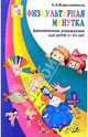 Физкультурная минутка. Динамические упражнения для детей 6-10лет, Каралашвили Е.А. 