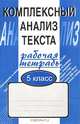 Русский язык. 4 класс. Всероссийские проверочные работы. 30 вариантов типовых заданий с ответами, Малюшкин Александр Борисович 