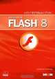 Macromedia Flash 8 (+ CD-ROM), Джеймс Инглиш 
