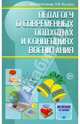 Педагогу о современных подходах и концепциях воспитания, Степанов Евгений Николаевич 