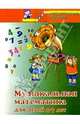 Музыкальная математика для детей 4-7 лет - (Математические ступеньки), Лаптева Вероника, Лаптева Вероника Алексеевна 