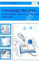 Руководство ДОУ: Контрольно-диагностическая функция, Белая Ксения 