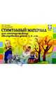 Стимульный материал для логопедического обследования детей 2-4 лет. - (Логопед в ДОУ.), Громова Ольга Евгеньевна, Соломатина Галина 