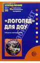 Работа с родителями в ДОУ: Этнопедагогический подход - (Приложение к № 4/2005 "Управление ДОУ"), Давыдова О.И. Богославец Л.Г. 