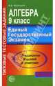 Алгебра. 9 класс. Типовые тестовые задания. ЕГЭ, Буданцева Марина 