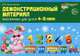 Демонстрационный материал. Математика для детей 4-5 лет (32 цв. карточки + брошюра в карт. папке) - (Математические ступеньки), Колесникова Елена Владимировна 