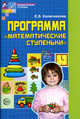 Программа 'Математические ступеньки'. - (Математические ступеньки), Елена Владимировна Колесникова 