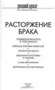 Расторжение брака, Доморацкий Ю., Зубарева О., Ткаченко О. и др. 