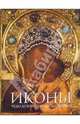 Иконы (Альбом в футляре), Онаш Конрад 