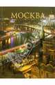 Альбом: Москва (без футляра), Шпикалов Александр 