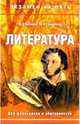 Дробно-рациональные неравенства: Пособие для школьников, абитуриентов и учителей (Серия "Для тех, кт, Беляева Д.А., Гаврилова М. А. 