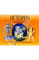 История. Сборник шпор. Для школьников и абитуриентов, Пронин Л.А. 