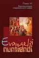 Evangelii nuntiandi. Энциклика "Евангелизация современного мира". Павел VI, Павел VI 