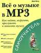 Все о музыке в MP3, Джо Бетц 