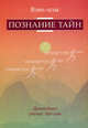 Вэнь-цзы. Познание тайн. Дальнейшее развитие учения Лао-цзы, Вэнь-цзы 