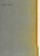 Callum Innes & Colm Toibin: Water, Colour, Colm Toibin, Callum Innes 