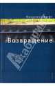 Валдемар Люфт: Возвращение, Люфт Валдемар 