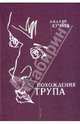 Похождения трупа, Кучаев Андрей Леонидович 