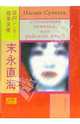 Стоиеновая певичка, или райский ангел / пер. с яп. - (Terra Nipponica), Наоми Суэнага 