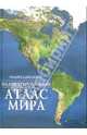 Иллюстрированный атлас мира, Reader