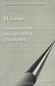 Психология обыденного сознания, Е. В. Улыбина 