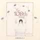 The 108th Sheep, Ayano Imai 