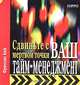Сдвиньте с мертвой точки ваш тайм-менеджмент, Френсис Кей 