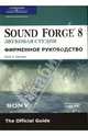 Sound Forge 8. Звуковая студия, Гарригус Скотт Р. 
